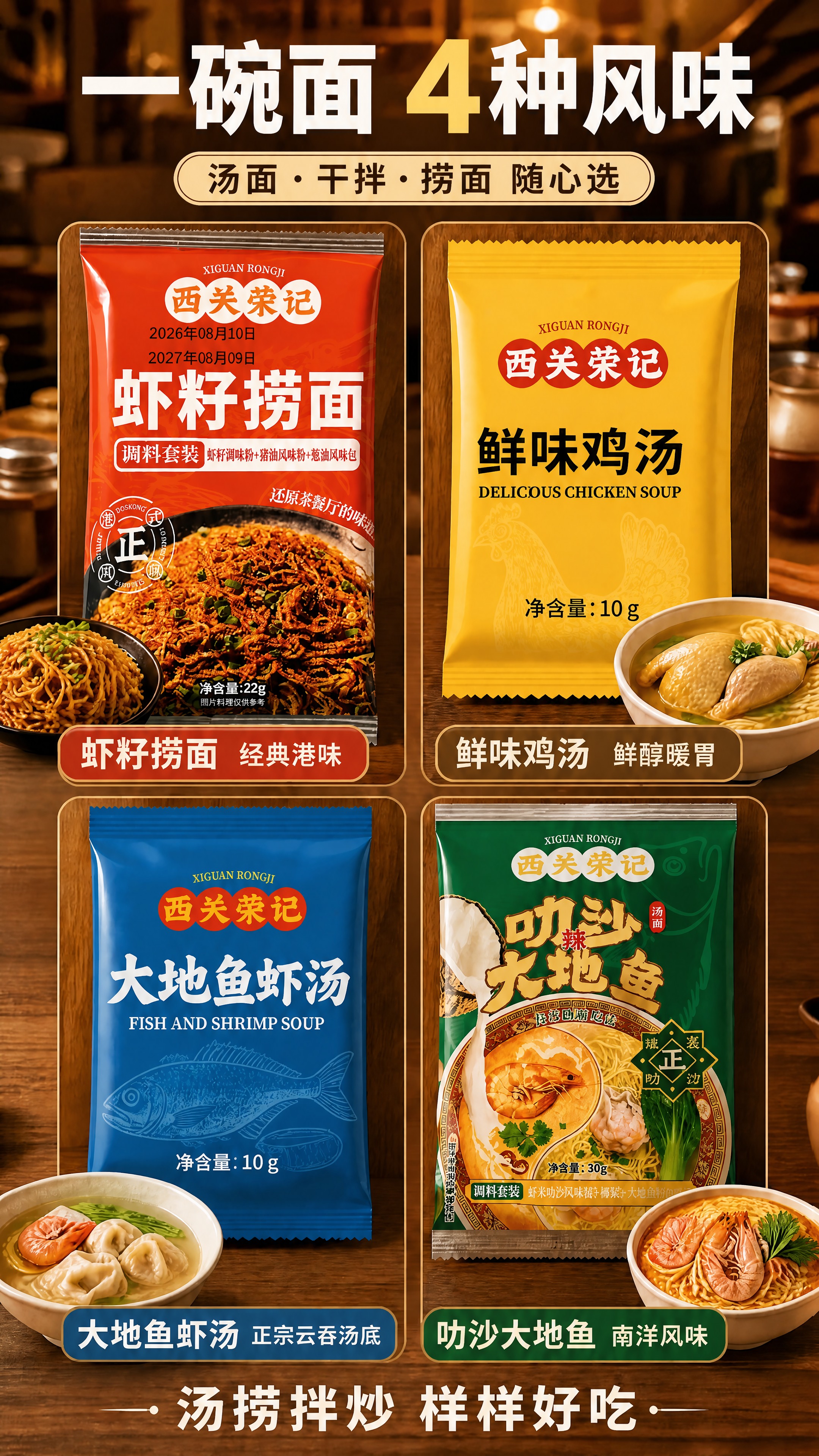 将图中所有设计类文字（包括顶部大标题、副标题、四个口味下方标签… - 图片创意预览