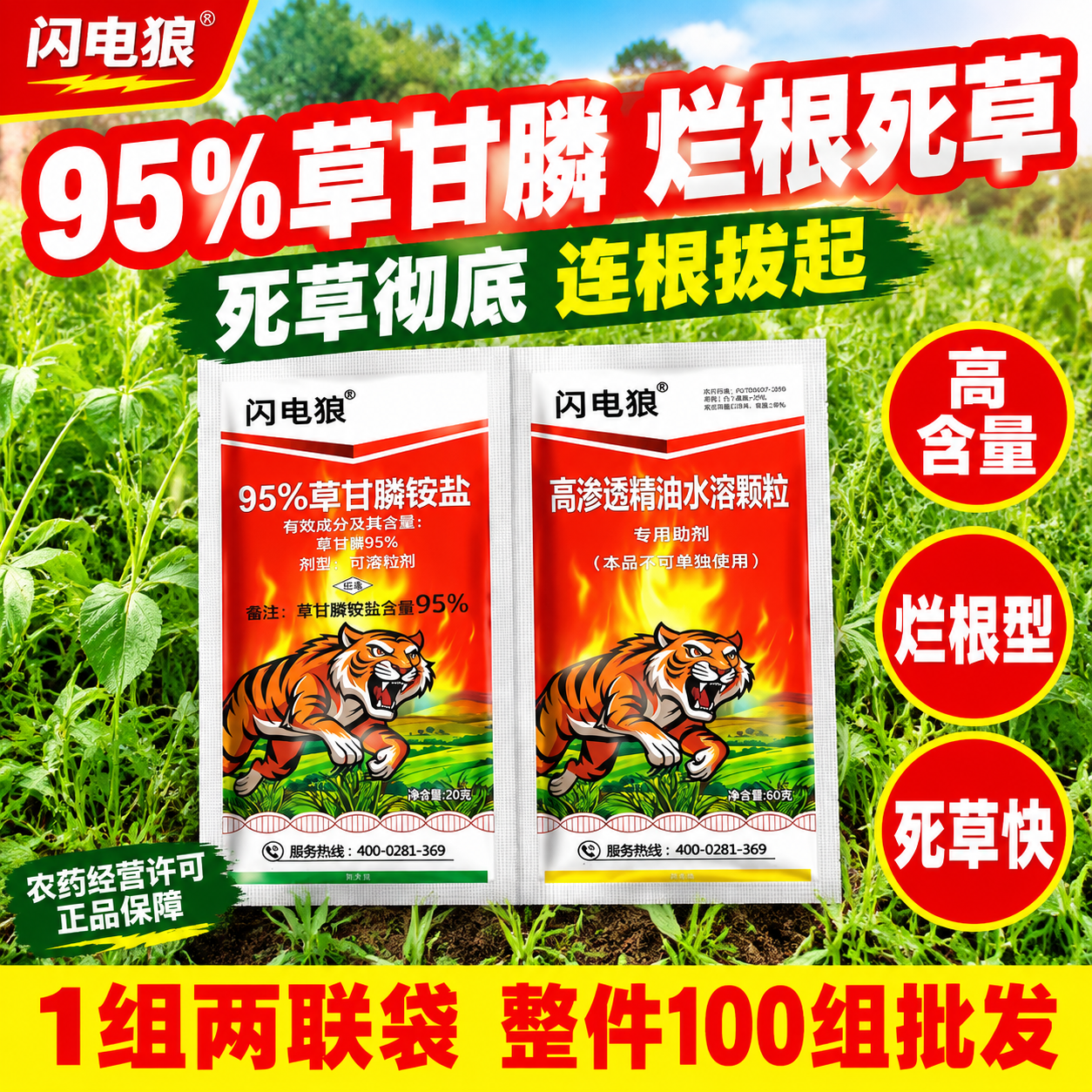 [主图-1] 首图点击率 95%草甘膦烂根除草剂 拼多多1:1… - 图片创意预览