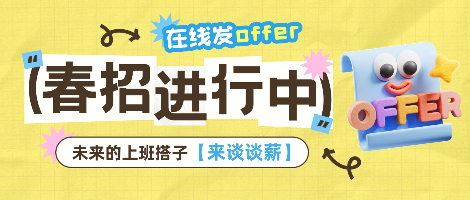 企业招聘招人求职趣味感微信公众号首图预览效果