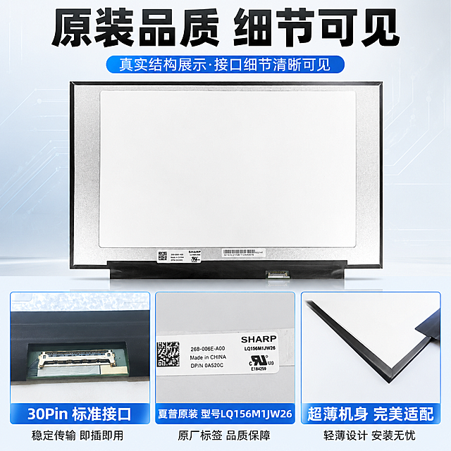[主图-3] 主题：笔记本屏幕结构细节与接口证据图，展示产品真实结构和接口细节。
[统一基调] 拼多多风格，大字直白、性价比感强、科技蓝黑配色；主标题用粗黑体大字，辅助文字用中等字号，强调色为亮蓝色；背景为浅灰色科技底；整体信息清晰。
[画面] 上方展示笔记本屏幕背面整体图，可见金属背板、夏普标签、条形码和底部排线接口，产品占画面约50%。下方用三个细节卡片矩阵展示：左侧卡片放大展示30针排线接口特写，标注"30Pin 标准接口"；中间卡片放大展示屏幕背面标签，标注"夏普原装 型号LQ156M1JW26"；右侧卡片放大展示屏幕侧边厚度，标注"超薄机身 完美适配"。
[光影质感] 商业摄影质感，金属背板呈现细腻磨砂纹理，接口细节清晰锐利，标签文字可辨认，光影均匀。
[配色] 背景浅灰色渐变，卡片白色底配蓝色边框，标题深灰色，强调文字蓝色。
[文字版式] 顶部大标题"原装品质 细节可见"；每张细节卡片下方配短说明文字；整体文字排版整齐，信息层级分明。
[输出要求] 比例1:1，2048×2048px，文字清晰可读，产品细节清晰，无水印无平台Logo，禁止出现极限词。