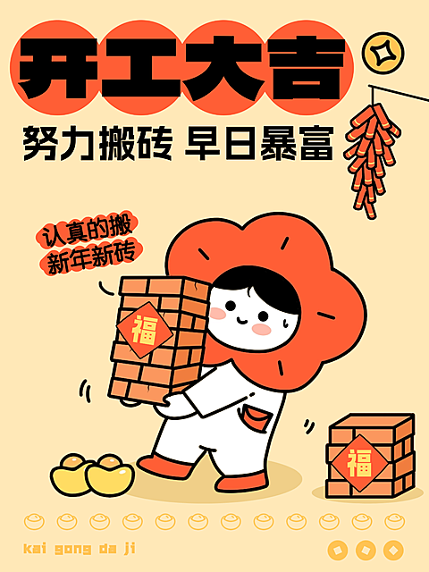 春节节日祝福通用喜庆感小红书封面