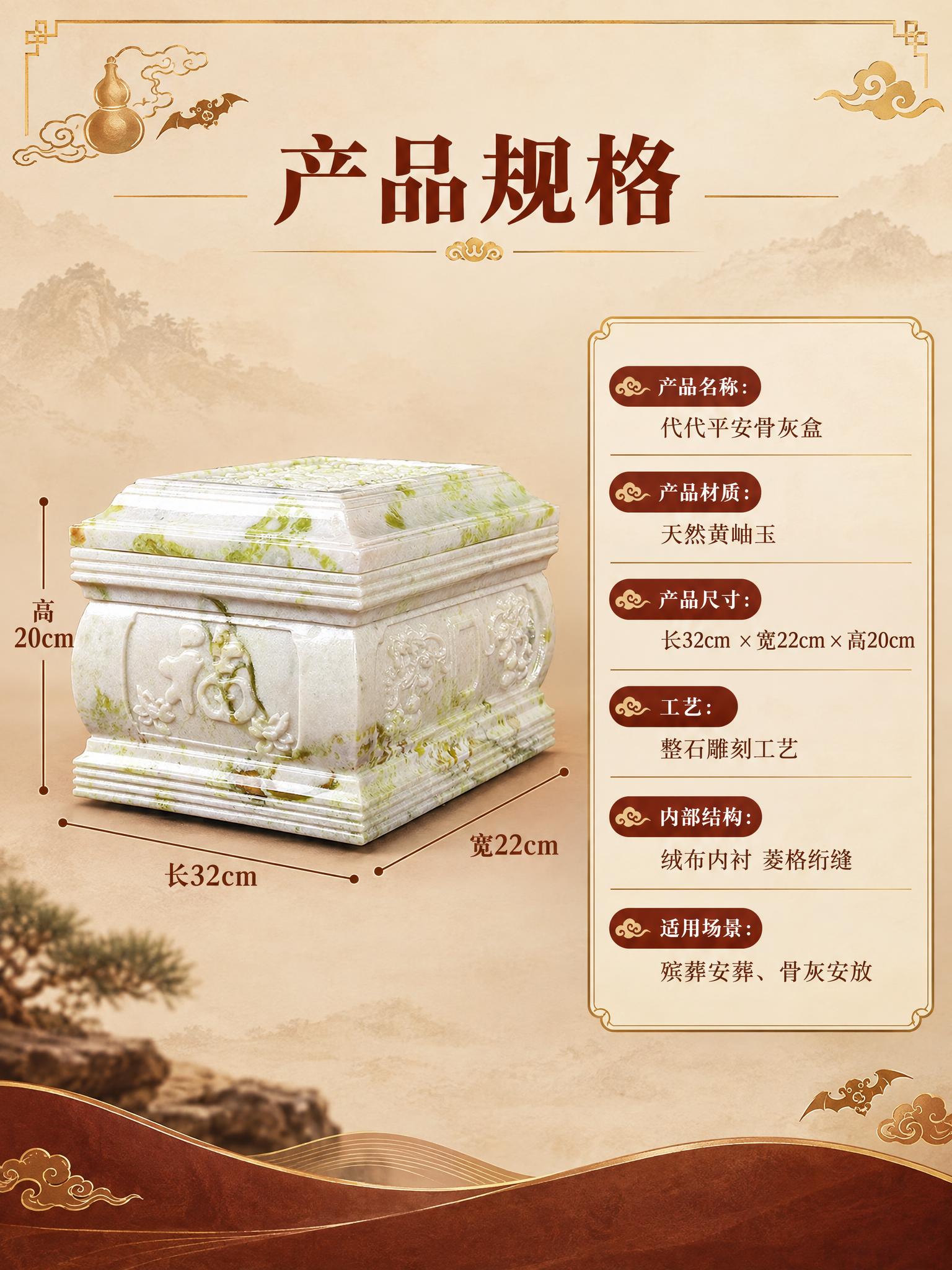 [商品] 使用【图2】代代平安黄岫玉骨灰盒；保留整体尺寸比例、… - 图片创意预览
