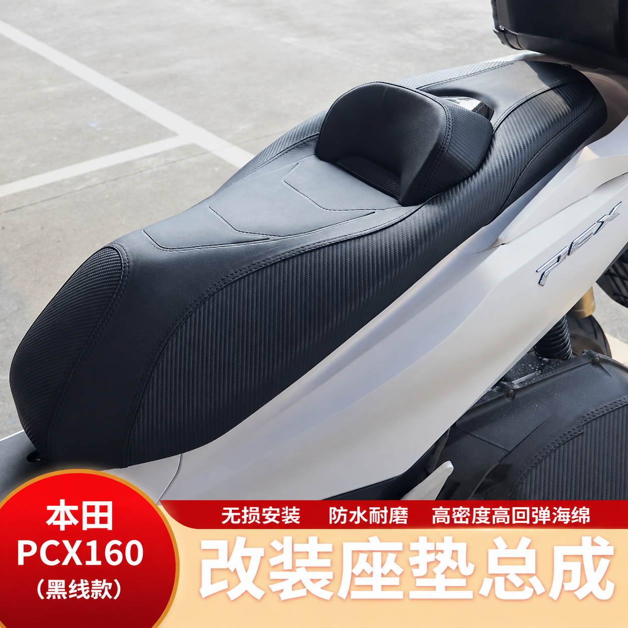 将图片中主标题'改装座垫总成'的文字颜色改为白色，保持字体、大… - 图片创意预览