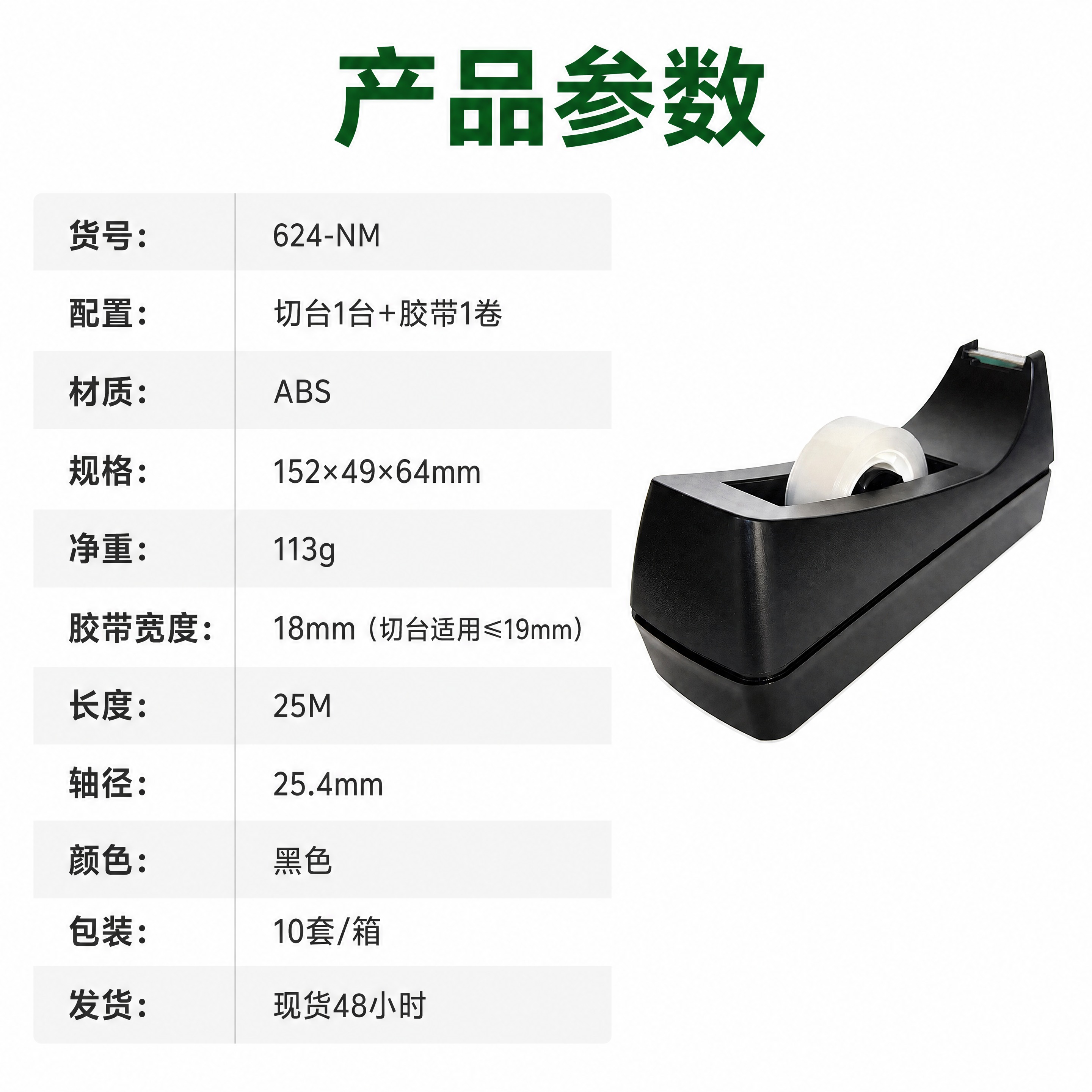 [商品] 使用【图1】黑色中号纳米切台胶带套装；保留黑色ABS… - 图片创意预览