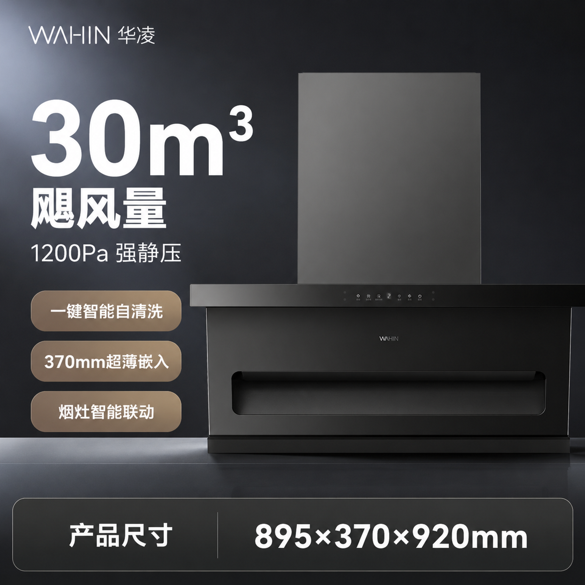 [单张主图] 华凌黑色顶侧双吸抽油烟机电商SKU卖点图，爆款促… - 图片创意预览