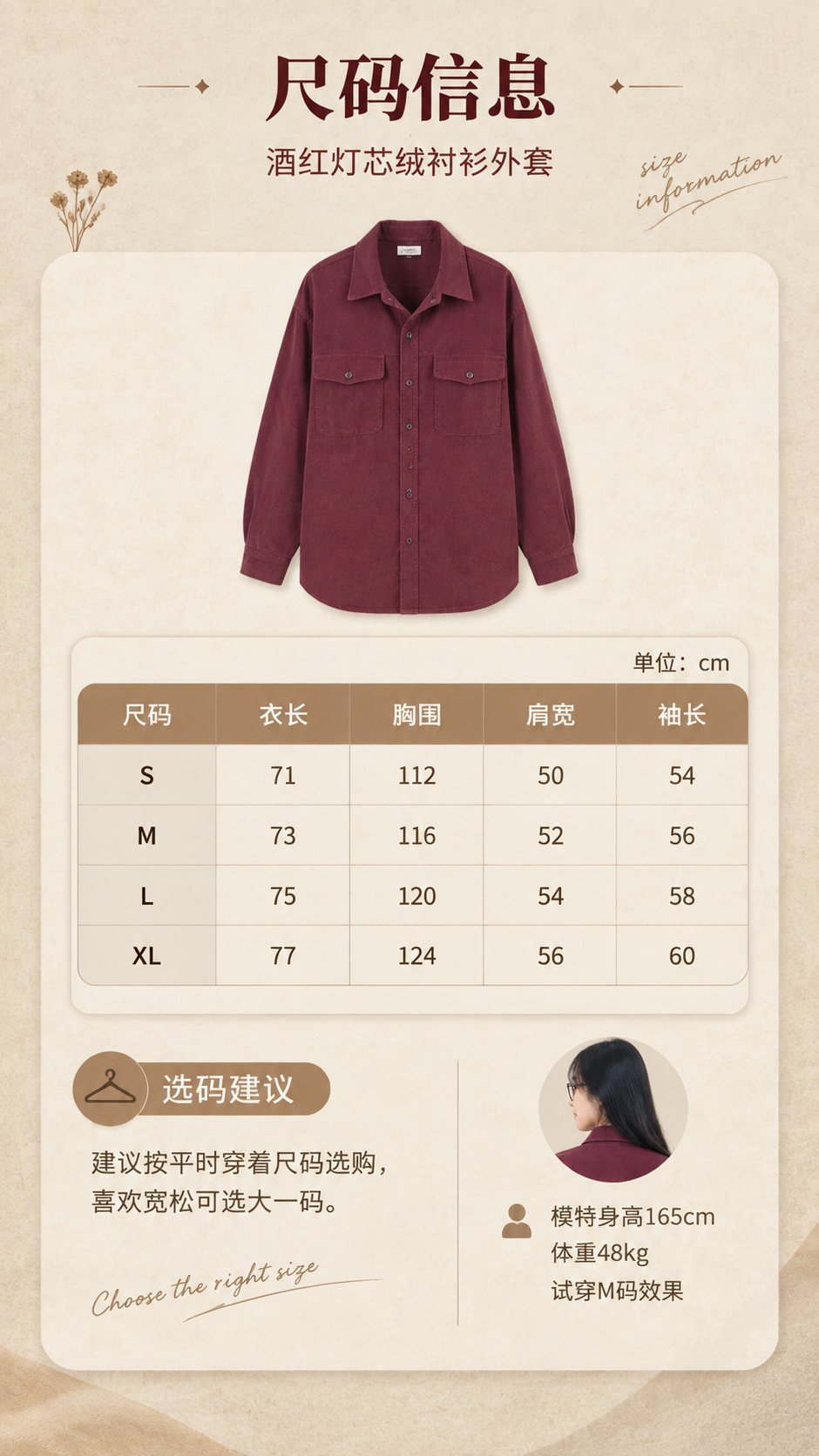 [商品] 使用【图3】酒红灯芯绒衬衫外套；商品处理：保留翻领、… - 图片创意预览