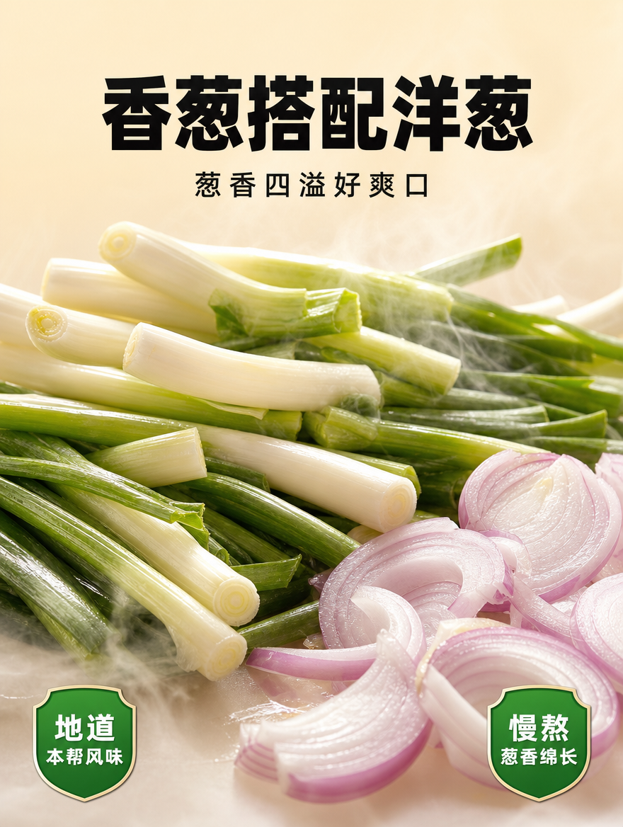 [商品] 使用【图9】工厂香葱+洋葱原料实拍图作为原料真实性参… - 图片创意预览
