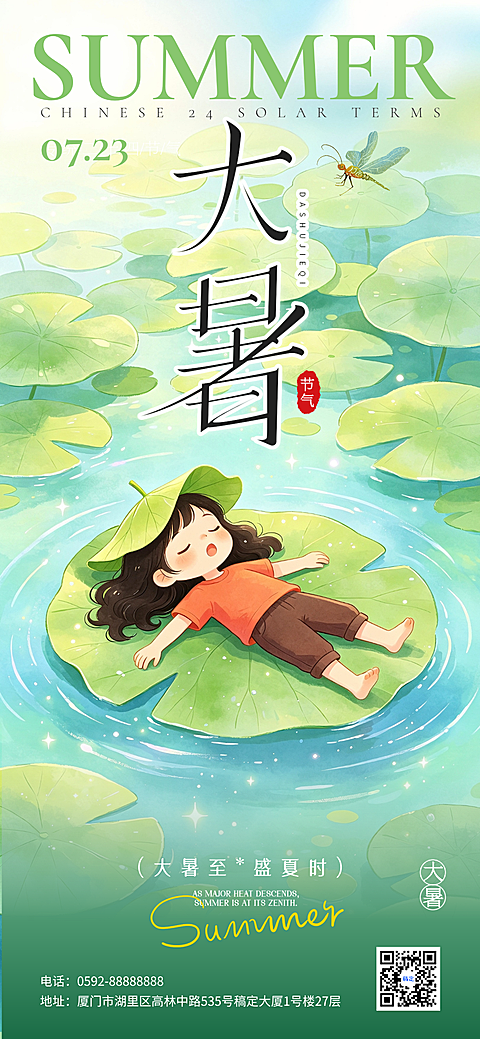 大暑节气水彩风清新感祝福海报AIGC