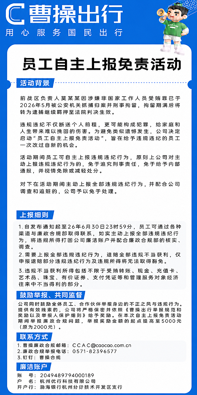 修改活动背景第三段文字：将原文字修改为“对于在活动期间主动上报全部违规纪行为，并配合公司调查和追赃的，公司予以免于处理。”，同时修正开户行文字错误为“渤海银行杭州经济技术开发区支行”，保持排版平衡、其他内容和原有风格不变