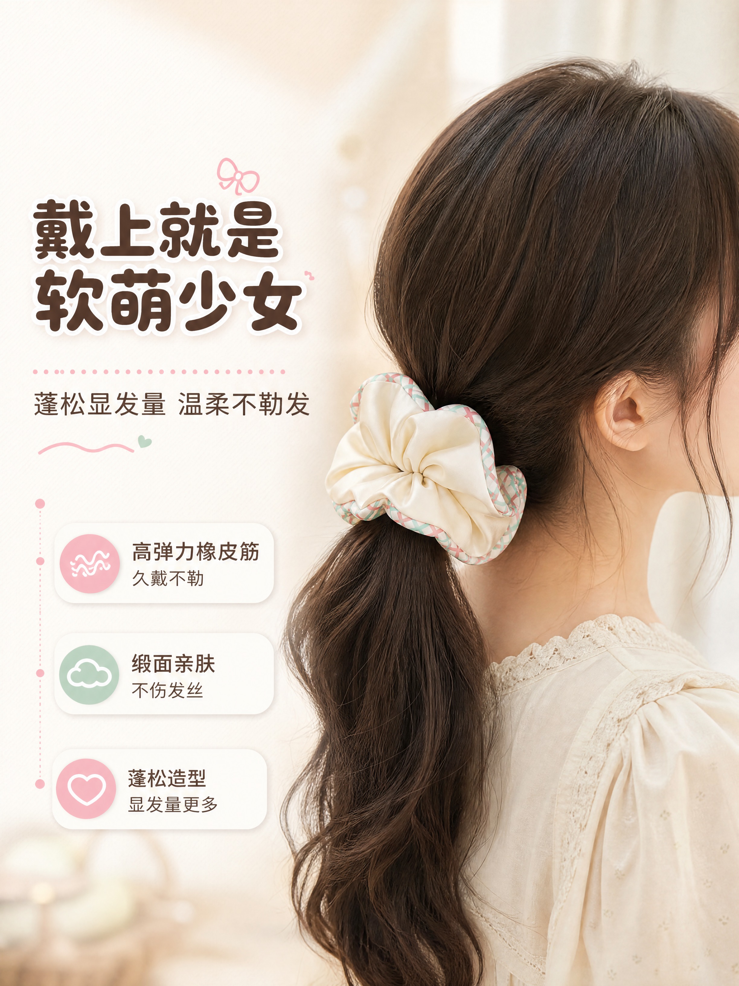 [商品] 使用【图3】大肠发圈整体造型；保留奶白缎面主体、粉绿… - 图片创意预览