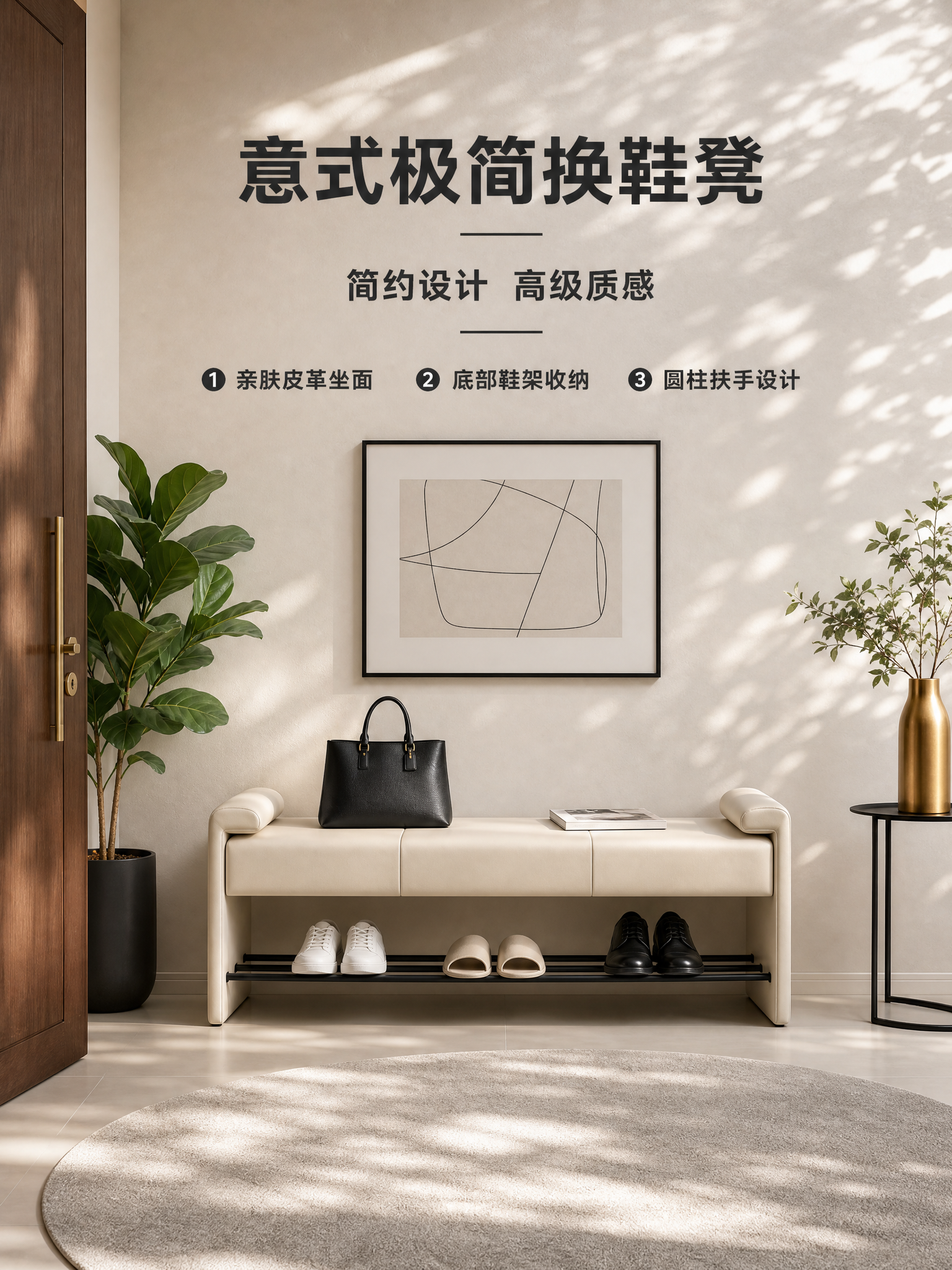 将背景替换为意式极简入户玄关场景，产品保持原样不变，换一个正面… - 图片创意预览