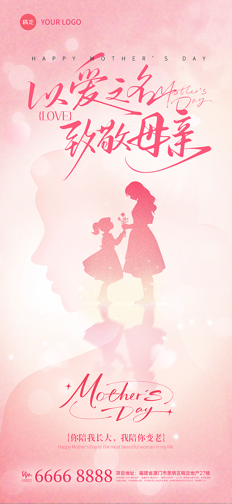 粉色系母亲节插画宣传海报母亲节海报
