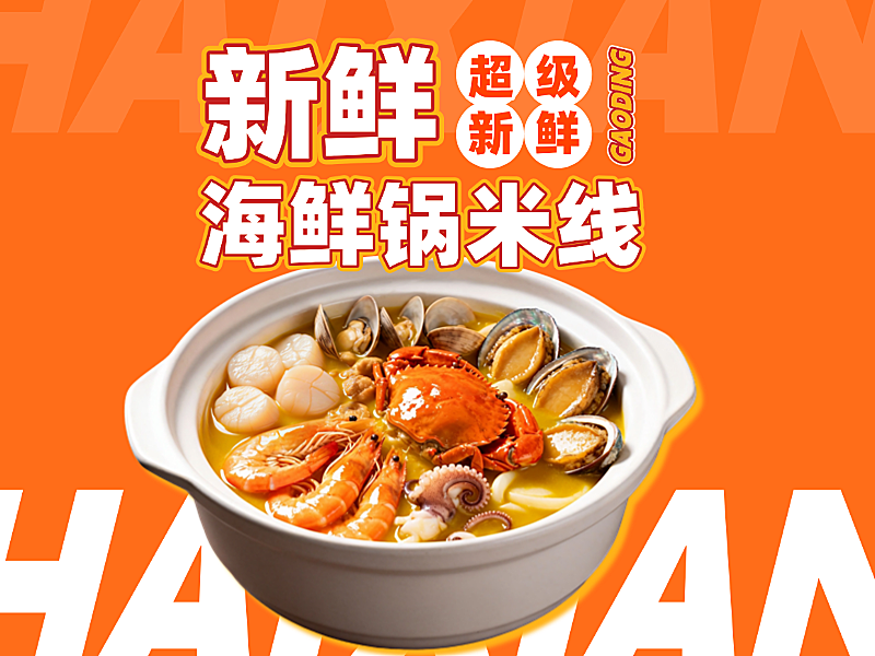 海鲜平台美团店铺头像