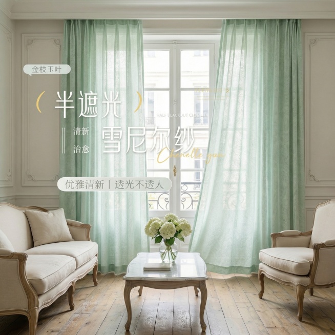 不改变窗帘的面料材质，切换不同的家装场景（最好是清新淡雅的），改变角度，适当修改调整文字，一次生成4张；预览效果
