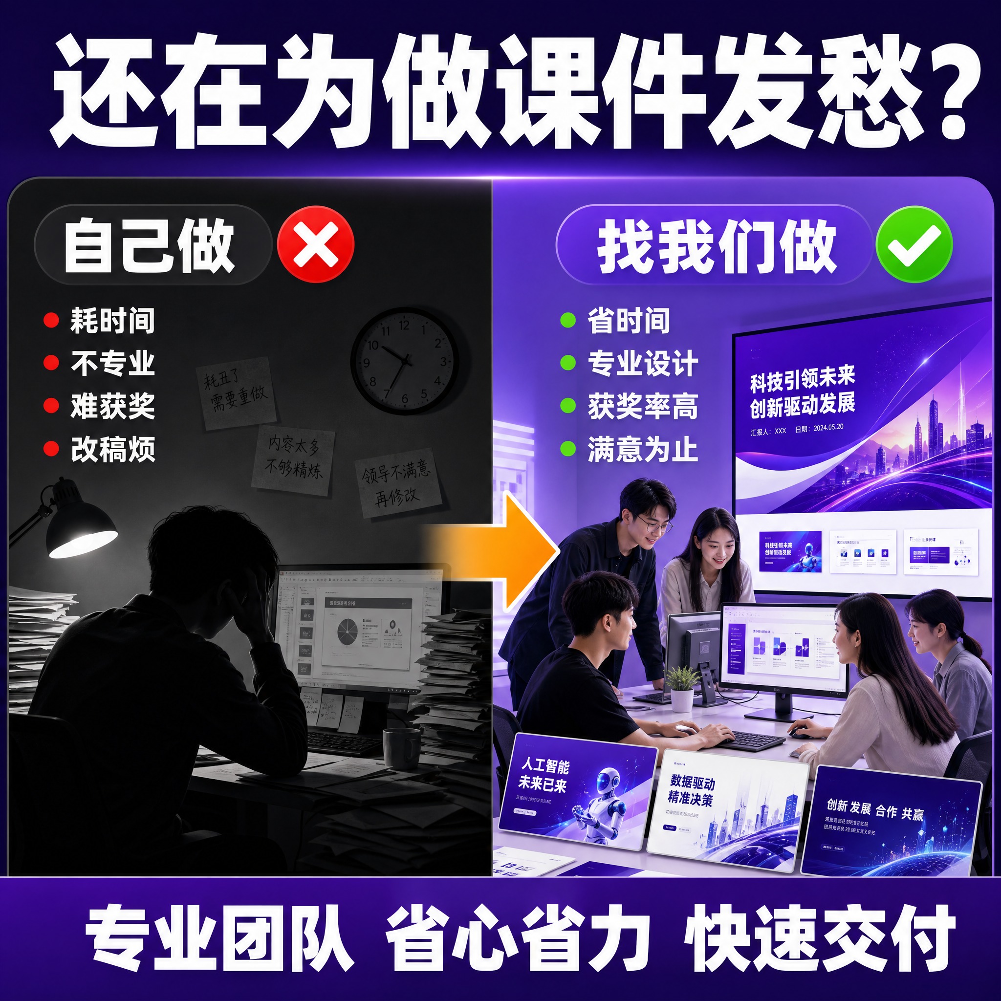 [主图-2] 痛点与目标场景激发兴趣。课件制作痛点对比图，拼多… - 图片创意预览