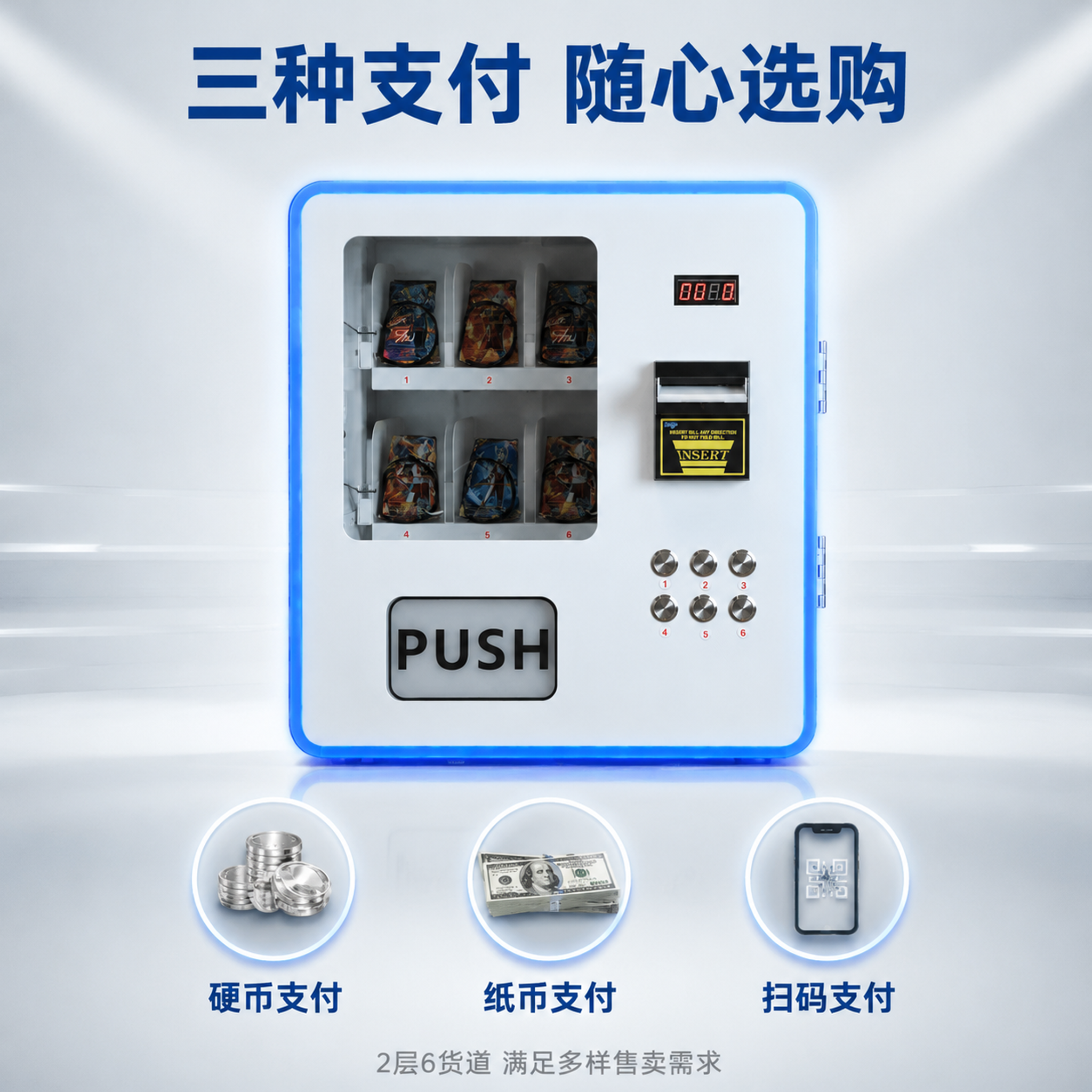 [主图-2] 核心价值卖点总览图，突出多种支付方式与大容量货道… - 图片创意预览