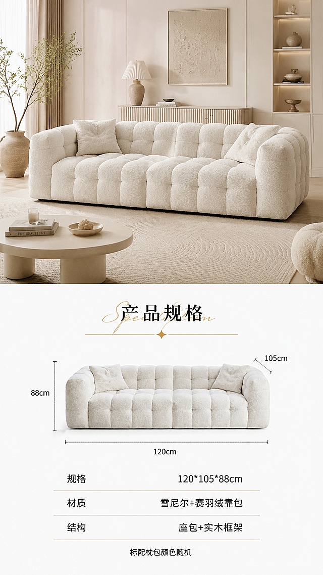 [第8屏] 详情页最后一页，上半部分为大场景产品展示，下半部分为白底尺寸参数图。本屏使用【图1】作为商品主体，保留原有尺寸比例。
[氛围/风格] 上半部分高级轻奢客厅大场景，下半部分干净白底参数展示，整体风格统一高级。
[元素布局] 画面上下结构，上半部分约占三分之二，展示沙发完整放置在高级客厅空间，搭配丰富软装，无人物；下半部分约占三分之一，纯白底背景放置尺寸参数表，清晰标注规格。保留沙发原有外观、尺寸、颜色不变。
[光影质感] 上半部分自然柔和采光，下半部分均匀打光参数清晰可见。
[配色色系] 上半部分奶杏场景，下半部分纯白底黑字，整体干净整洁。
[视角构图] 上下分区构图，上大场景下参数，整体9:16竖版。
[文字版式] 底部参数表标题「产品规格」为艺术字，参数清晰标注：规格120*105*88cm，材质雪尼尔+赛羽绒靠包，结构座包+实木框架，标配枕包颜色随机。文字清晰可读。
[比例分辨率] 9:16竖版比例，宽度1080像素，高度1920像素，4K分辨率，高清画质，文字清晰。
[负向提示词] 沙发尺寸改变，变形，参数模糊，文字错乱，人物，内部结构展示