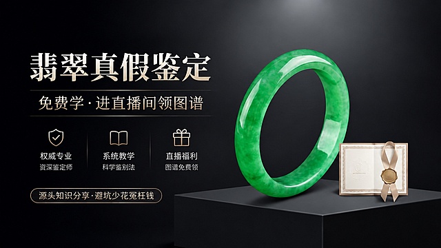 商业写实摄影海报，黑灰色渐变背景，一张黑色展台展示天然阳绿翡翠手镯，旁边搭配鉴定证书，整体高级质感，主标题："翡翠真假鉴定"，副标题："免费学·进直播间领图谱"，底部文案清晰可见，版式精美，四周留足安全边距，文字不遮挡主体，翡翠手镯100%还原上传商品图的外形、颜色和质感，黑灰色调高级简约，配色协调，画质超高清，4K分辨率