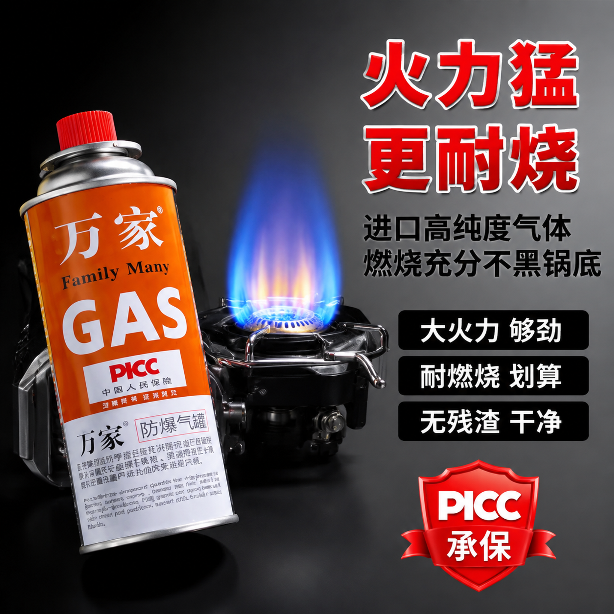 [主图-2] 万家卡式气罐核心卖点火力持久与安全防爆展示图，拼… - 图片创意预览