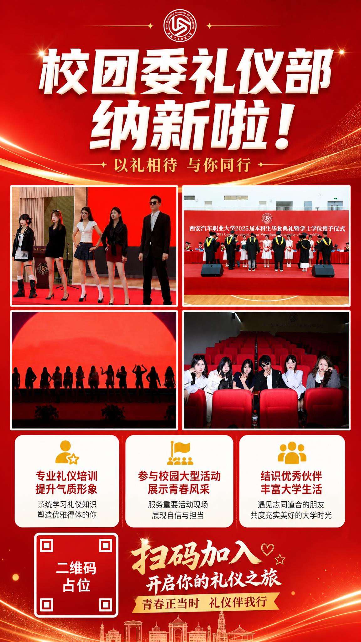 校团委礼仪部纳新海报，竖版9:16，青春校园风格。画面顶部居中… - 图片创意预览
