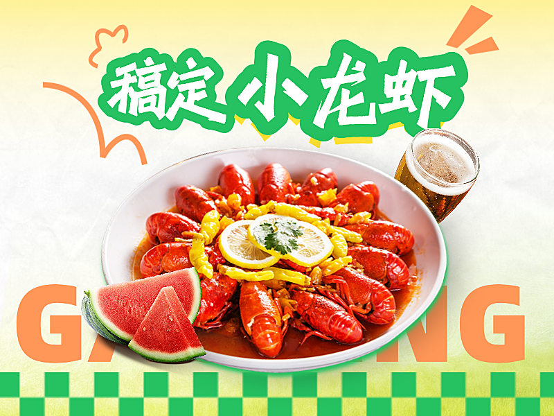 夏日小龙虾平台美团店铺头像