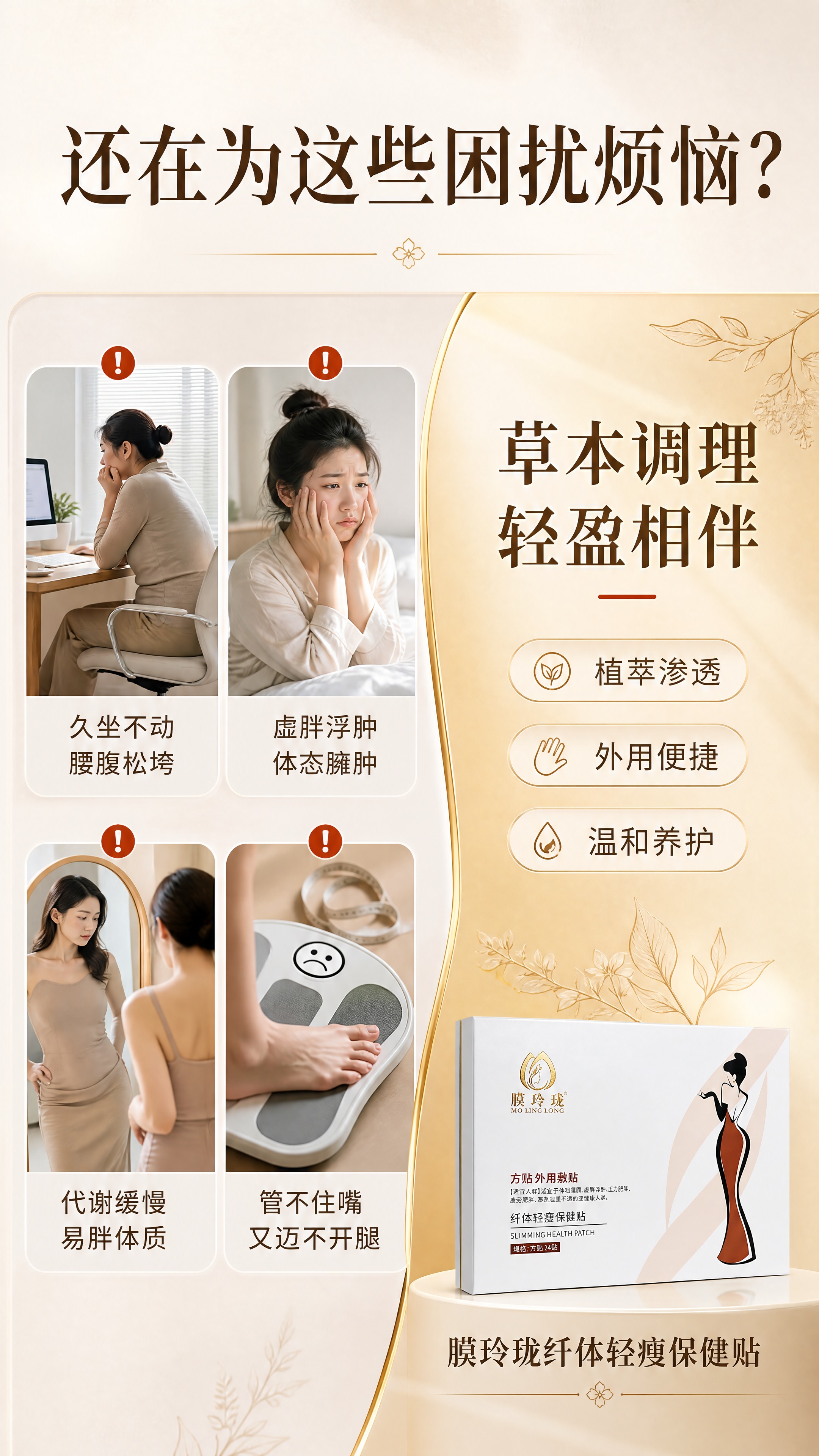 [商品] 使用【图1】膜玲珑纤体轻瘦保健贴外盒小图作为解决方代… - 图片创意预览