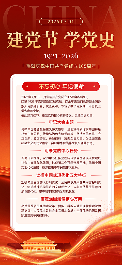 喜庆感七一建党节党史学习教育宣传全屏竖版海报