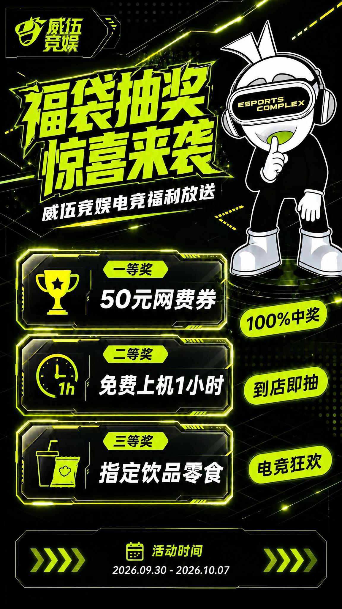 基于这张黑绿电竞风格福袋抽奖海报进行修改：将底部的活动时间修改… - 图片创意预览