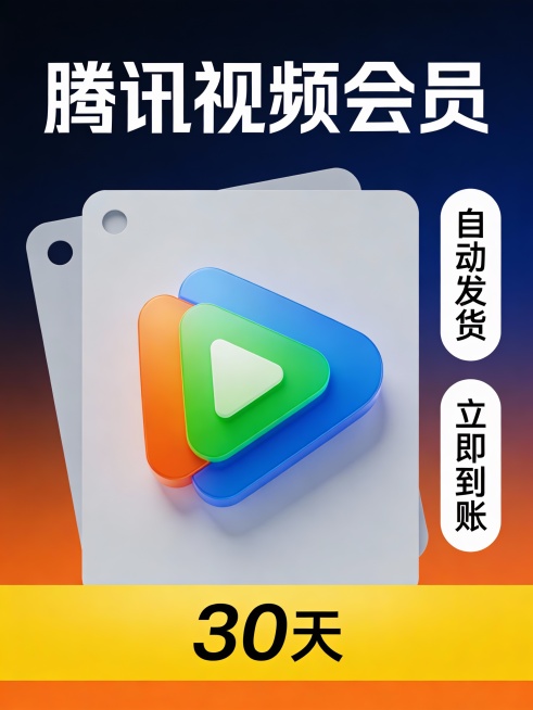 “扁平化设计风格的腾讯视频会员宣传图，主色调为深蓝与亮橙渐变，中央放置一个由蓝色、绿色、橙色组成的立体播放三角图标，背景为浅灰色卡片样式，上方用白色粗体字显示‘腾讯视频会员’，右侧竖排两个白色圆角矩形预览效果