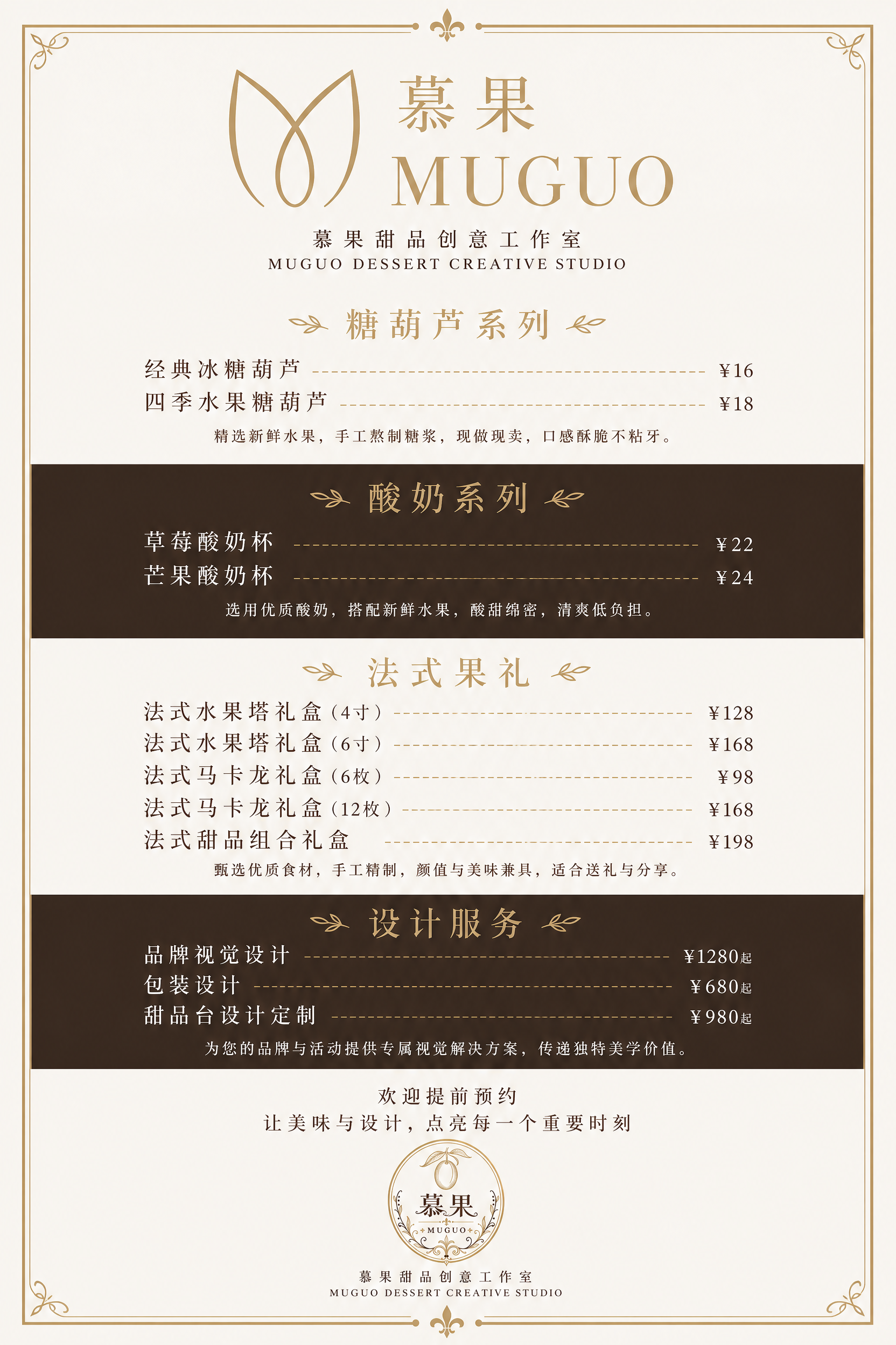 竖版法式菜单风格价目表，轻奢简约，与品牌志风格完全统一。800… - 图片创意预览