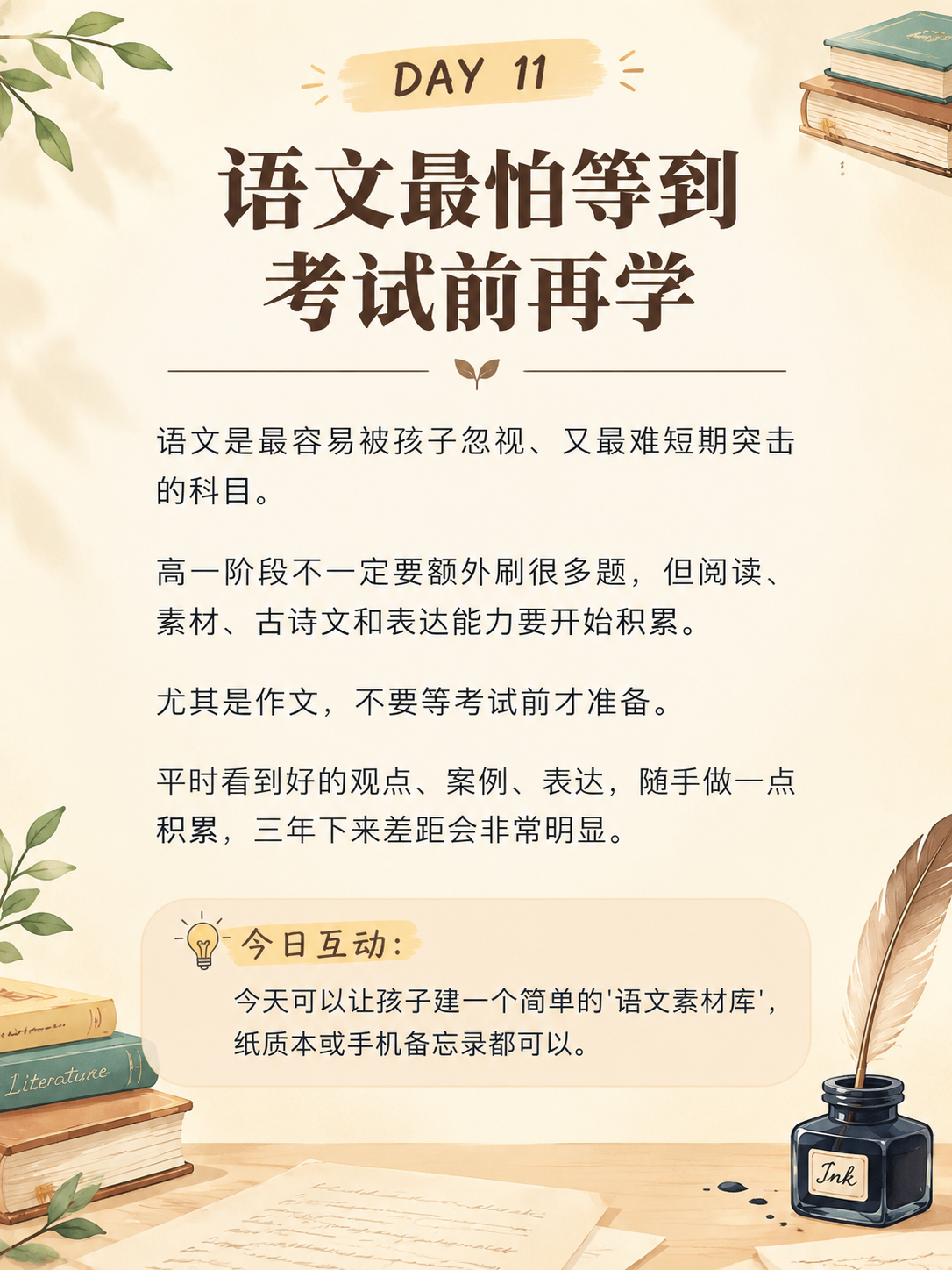 一张教育类竖版图文分享图，清新简约ins风，版式精美，适合社交… - 图片创意预览