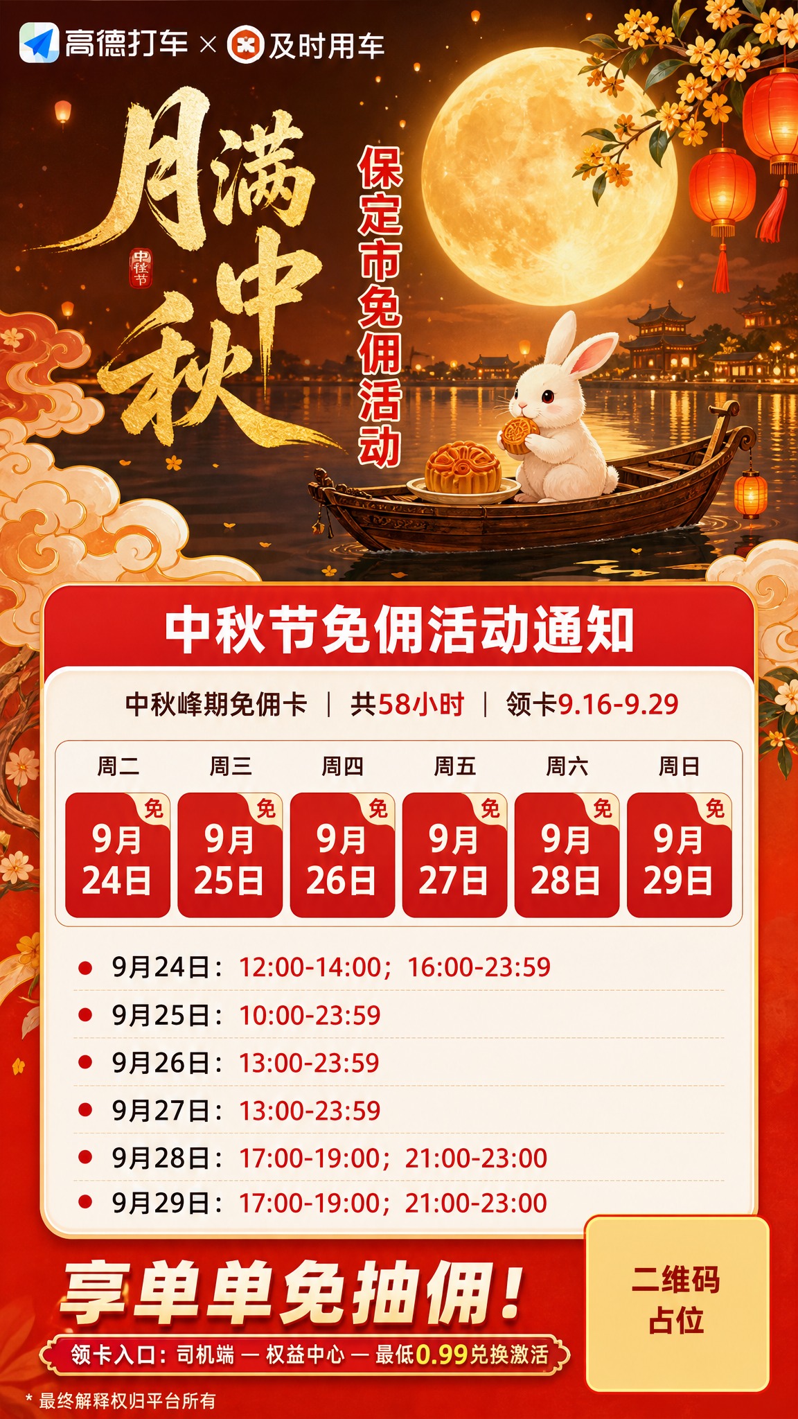 竖版9:16网约车司机商用宣传海报，橙红暖调中秋国潮主题，国风… - 图片创意预览