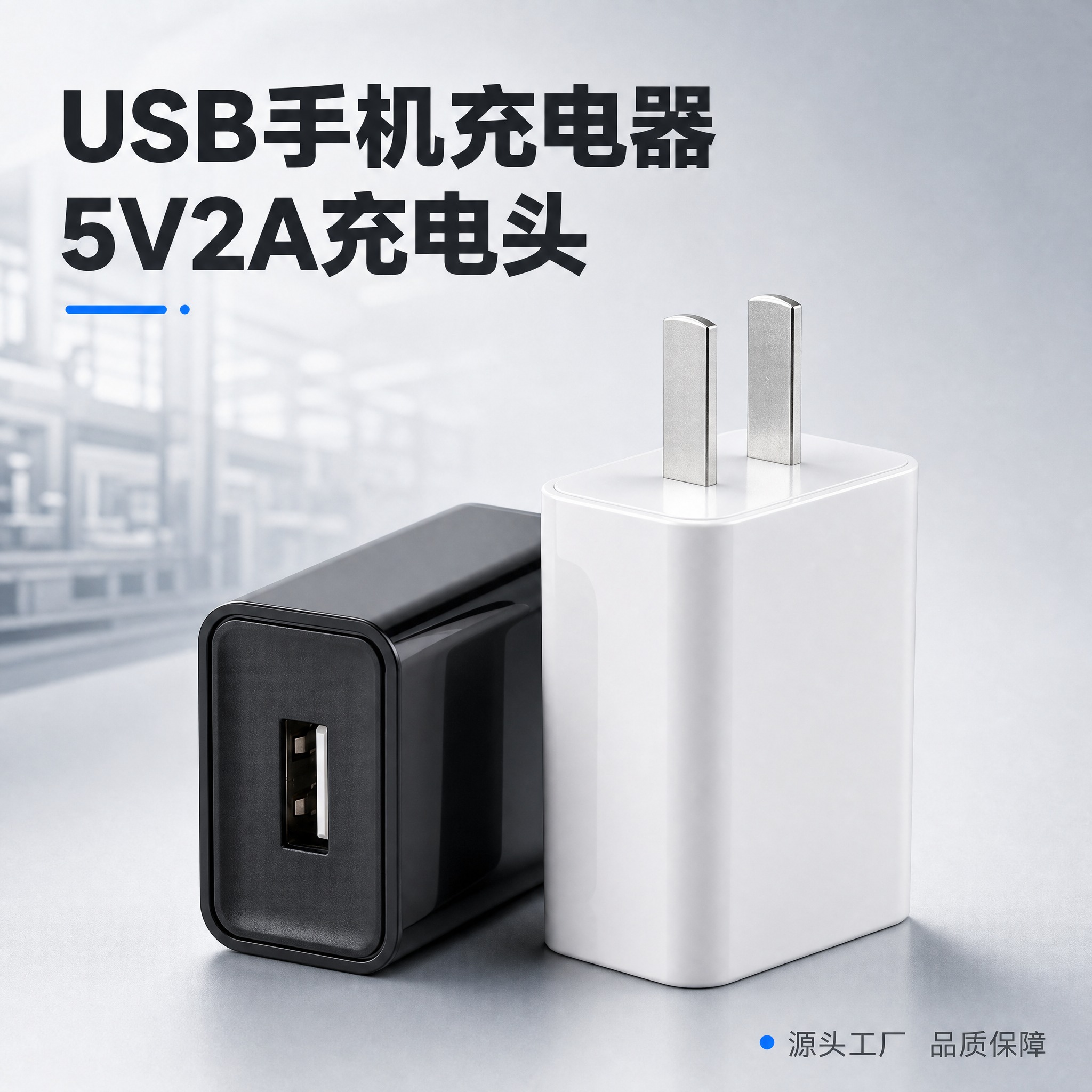 [主图-1] 主题：USB手机充电器 5V2A充电头 商品识别… - 图片创意预览