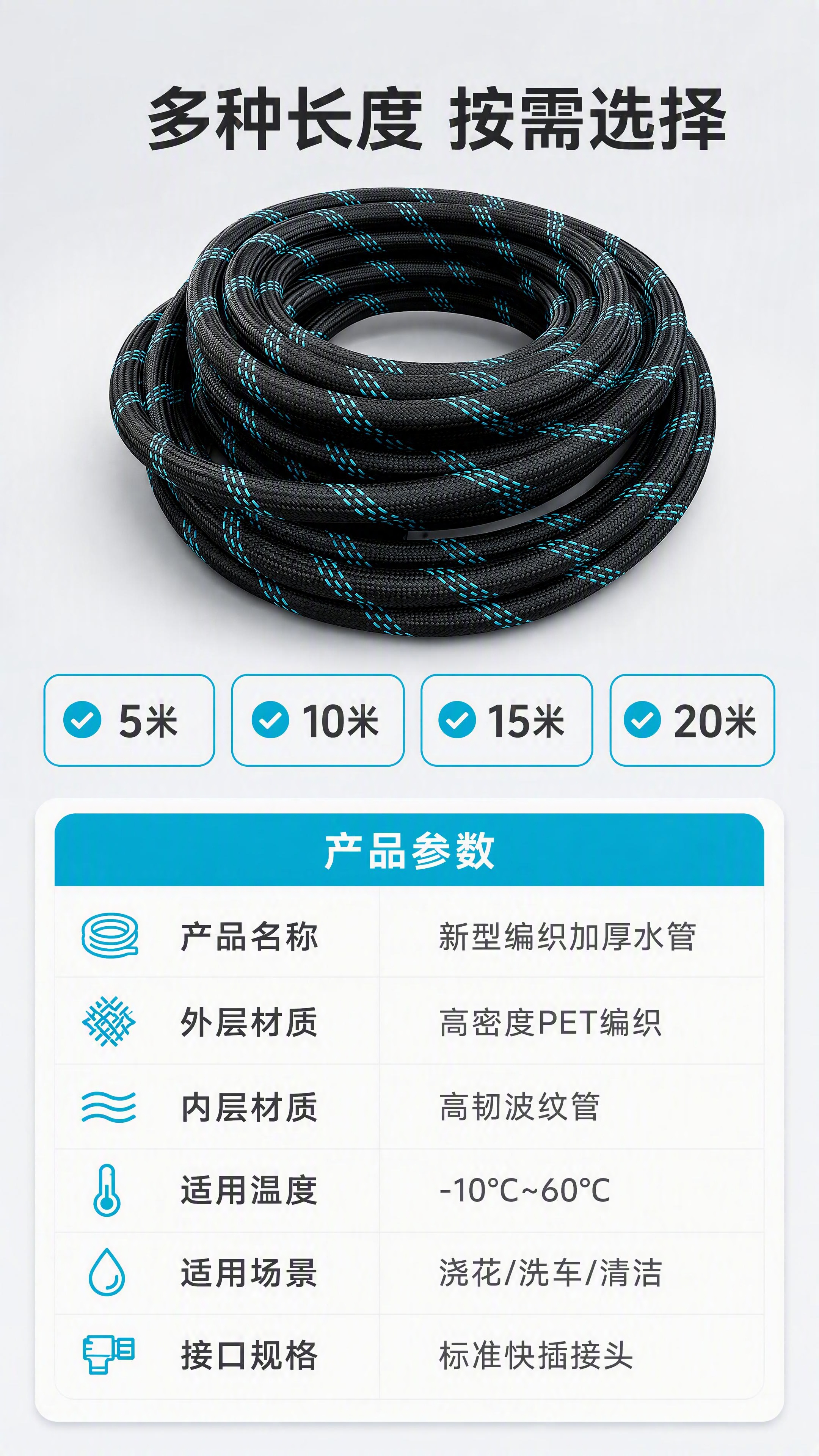 [第8张] 详情页规格参数页-编织水管多种长度规格与参数表。本… - 图片创意预览