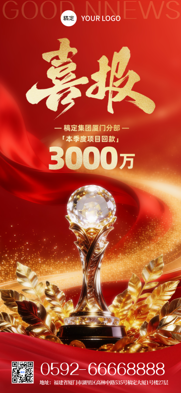 金融奖杯业绩喜报玻璃风全屏竖版海报预览效果