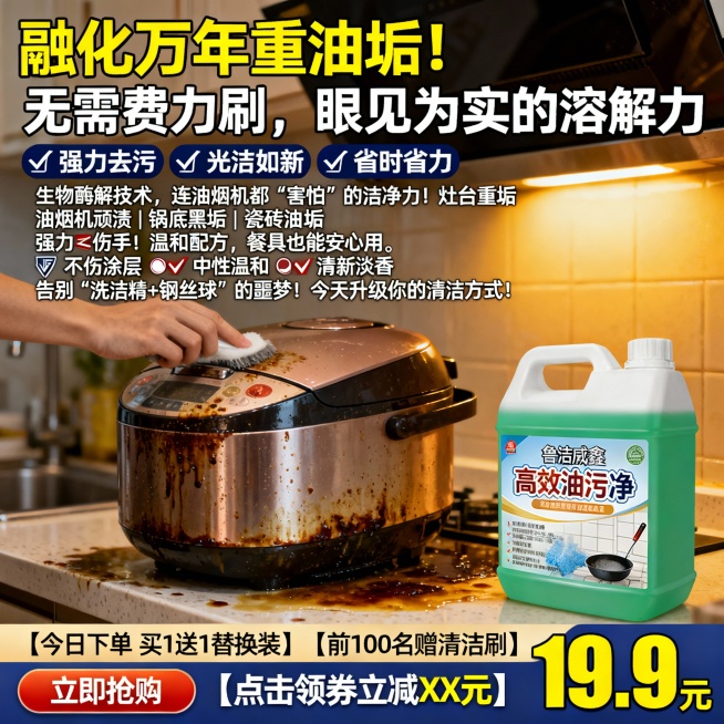 生成100张不同场景的面霜电商主图，价格“19.9元”，比例1:1，“融化”万年重油垢！无需费力刷，眼见为实的溶解力, 喷一喷，擦一擦，厨房每天像新装修！
✅ 强力去污 ✅ 光洁如新 ✅ 省时省力生物预览效果