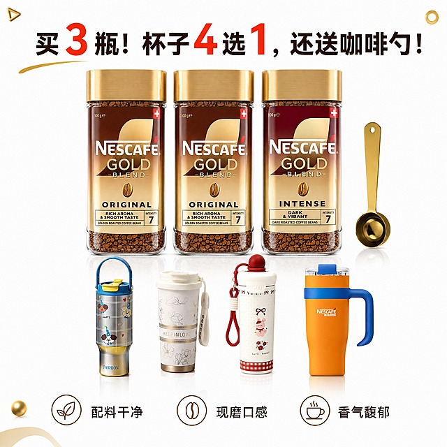 电商带货海报，直播带货风格，极简高级型构图，干净底色，产品正中突出，精简卖点，品牌质感。纯净白色背景，高饱和度但克制的色彩，明亮硬光，8K高清，超精细商业摄影质感。3瓶雀巢金牌咖啡（2原味1浓醇）居中对称摆放在画面正中央C位，瓶身标签清晰，与上传图完全一致。4款保温杯（蓝黄小狗杯、米白花卉杯、红白兔子杯、橙蓝把手杯）以小尺寸整齐排列在咖啡瓶下方，作为赠品展示。金色咖啡勺放在咖啡瓶右侧。画面上方简洁加粗主标题："买3瓶！杯子4选1，还送咖啡勺！"，字体精致无衬线体。画面底部3个极简线条卖点："配料干净"、"现磨口感"、"香气馥郁"。极少量卡通几何图形点缀，不遮挡产品。整体画面高级简约，品牌感强，版式精美。画面中所有数字必须精确渲染。画面中所有信息区域必须填充完整合理的内容。所有商品100%还原上传图外形、包装、LOGO、颜色、结构。商品主体占比约50%，文字不遮挡主体。