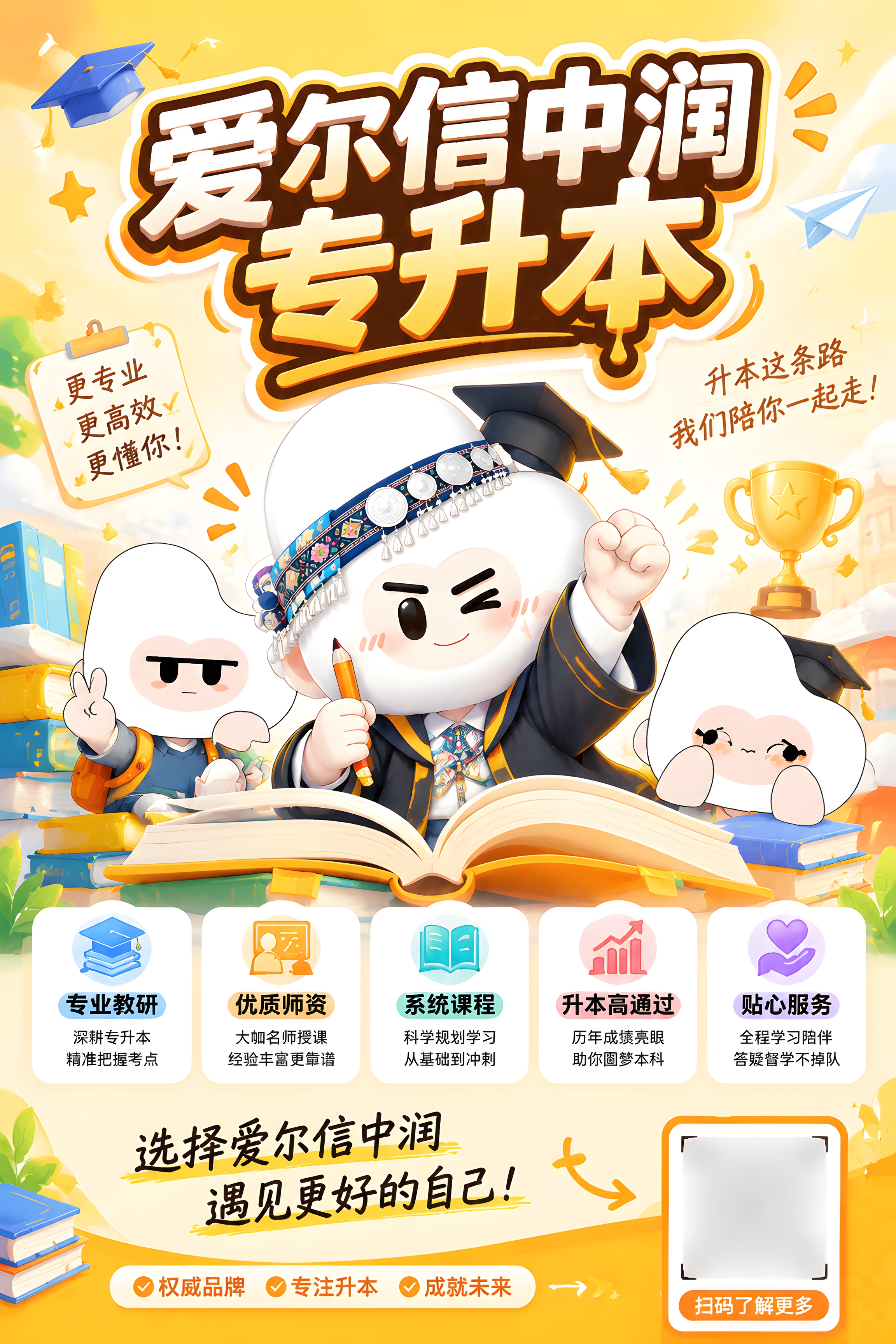 A4宣传单正面，竖版2:3比例，黄色为主色调的专升本宣传风格，… - 图片创意预览