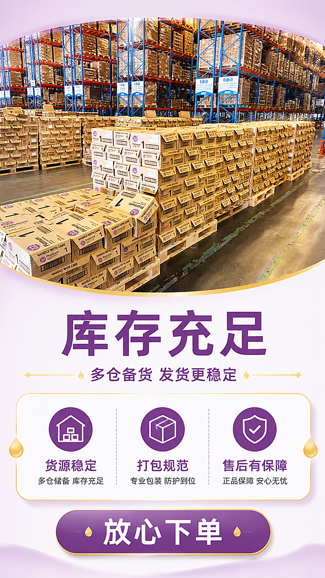 天猫详情页第3张-仓库实拍库存充足图。参考模板版式：上半部分大图场景，中部大标题+副标题+装饰分隔线，下半部分信息卡片+底部按钮栏，整体紫白金配色，圆角卡片，金色装饰元素，字体层级清晰，边距与第1、2张完全一致。
本张使用【图3】第二张仓库实拍图作为场景主体，展示仓库备货、a2奶粉大量库存、整齐堆放的出货场景。
[画面布局] 上半部分：仓库实拍场景大图，占画面约50%，画面明亮通透，保留仓库真实感但色调统一提亮；中部：主标题超大字「库存充足」深紫色粗体，副标题「多仓备货 发货更稳定」中号字，两侧金色水滴装饰分隔线；下半部分：1个圆角信息卡片，内容「货源稳定｜打包规范｜售后有保障」；底部深紫色圆角按钮栏，按钮文案「放心下单」白色大字，按钮有金色描边质感。
[配色] 全局底色浅紫渐变#F3E8F8到#FFFDF7；主色深紫#6A2C91；辅助色金色#D4AF37、白色。
[风格] 天猫母婴详情页风格，与第1、2张风格100%统一，转化感强，文字清晰可读。
[比例] 9:16竖版。