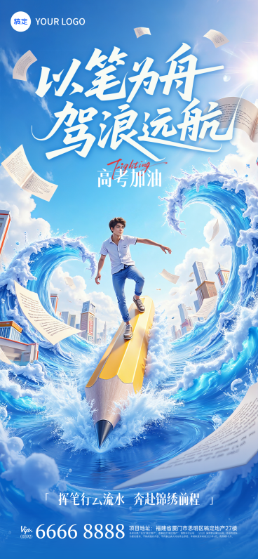 高考节点加油祝福冲击感全屏竖版海报预览效果