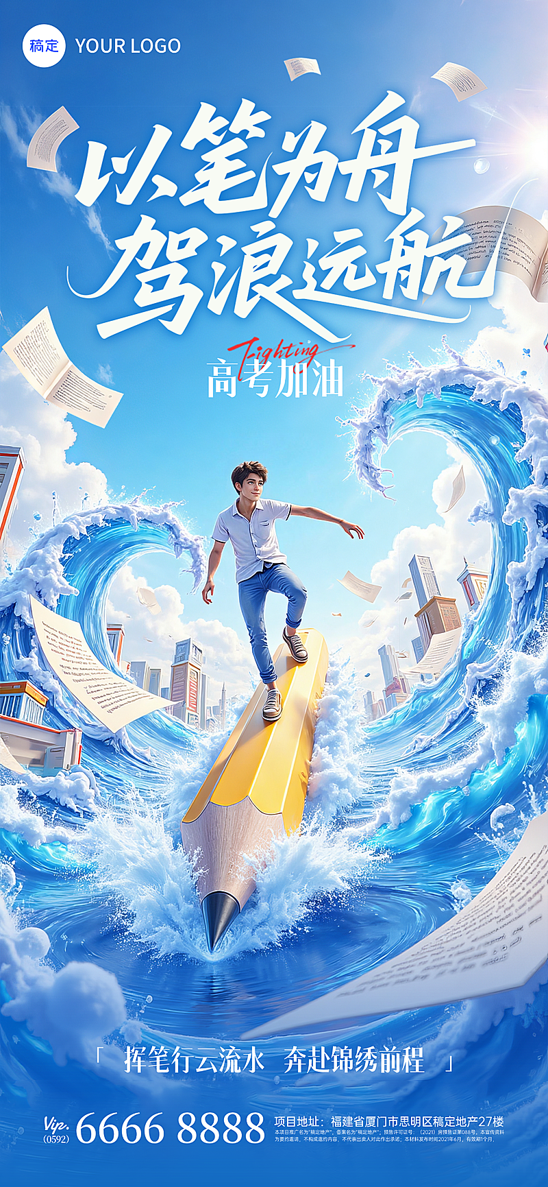 高考节点加油祝福冲击感全屏竖版海报