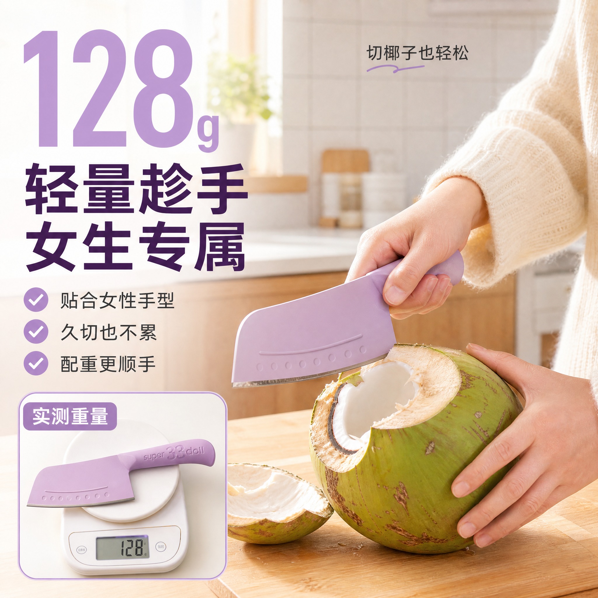 [主图-2] 轻量女性菜刀卖点图，突出专为女性设计轻量好握，增… - 图片创意预览