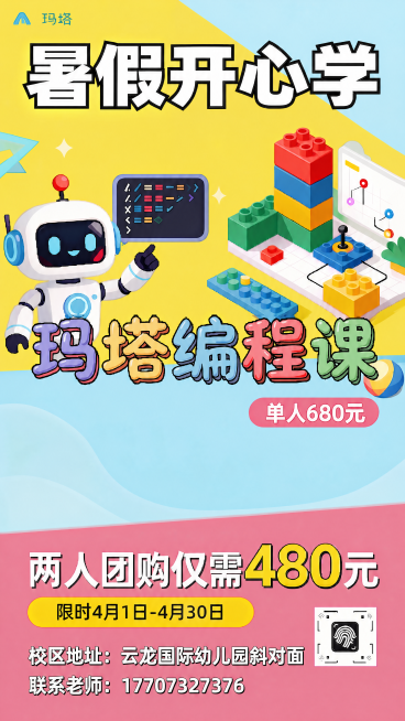删除海报中‘报名赠送：’及其下方的‘拼音全套课程视频+打卡训练营’整行内容，保留其余所有元素（标题、主图、价格信息、限时日期、底部地址联系人等），确保排版自然舒展、无空白突兀感预览效果