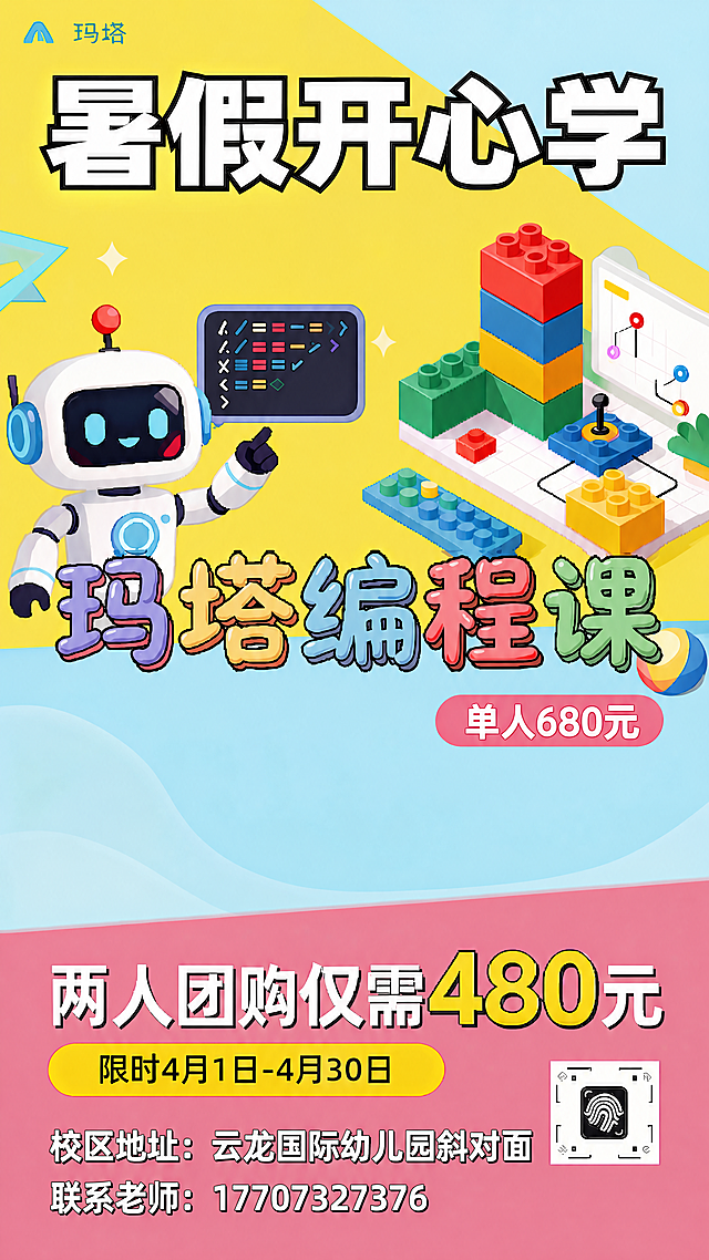 删除海报中‘报名赠送：’及其下方的‘拼音全套课程视频+打卡训练营’整行内容，保留其余所有元素（标题、主图、价格信息、限时日期、底部地址联系人等），确保排版自然舒展、无空白突兀感