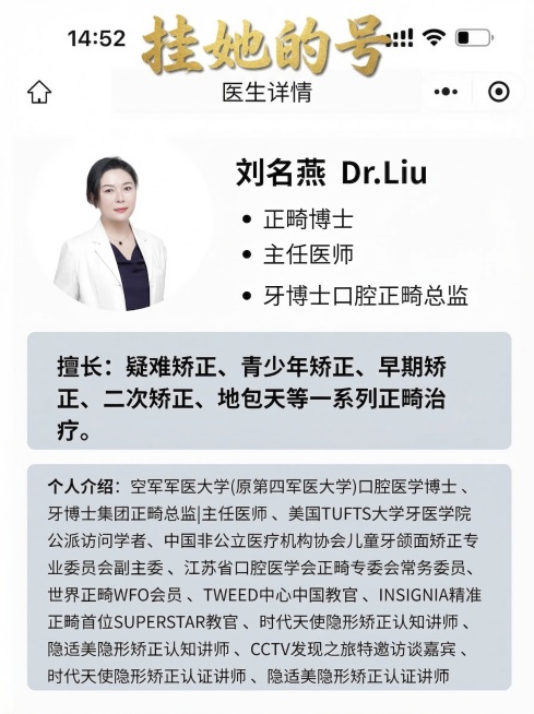 基于这张医生详情图，生成第13张独立海报：保留原图所有内容不变，在图上添加文案“挂她的号”，使用和前十二张都不一样的排版和字体样式预览效果