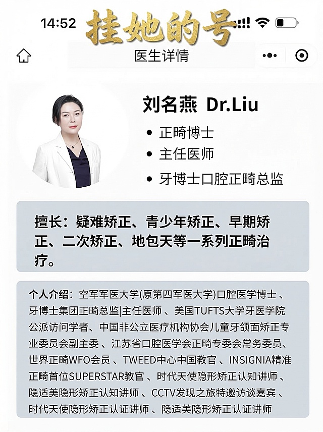 基于这张医生详情图，生成第13张独立海报：保留原图所有内容不变，在图上添加文案“挂她的号”，使用和前十二张都不一样的排版和字体样式
