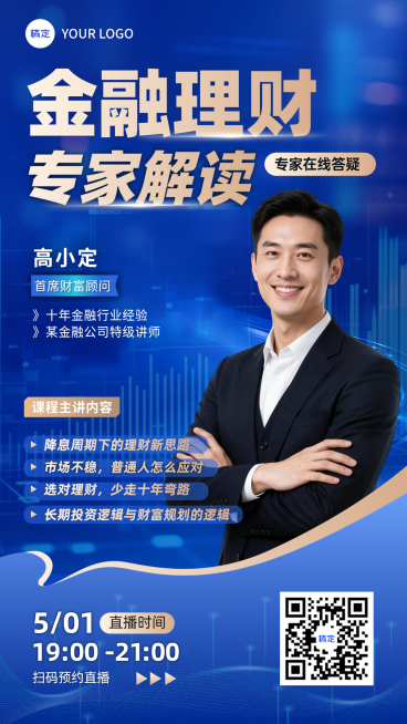 蓝色金融课程讲师介绍直播海报封面竖版海报预览效果