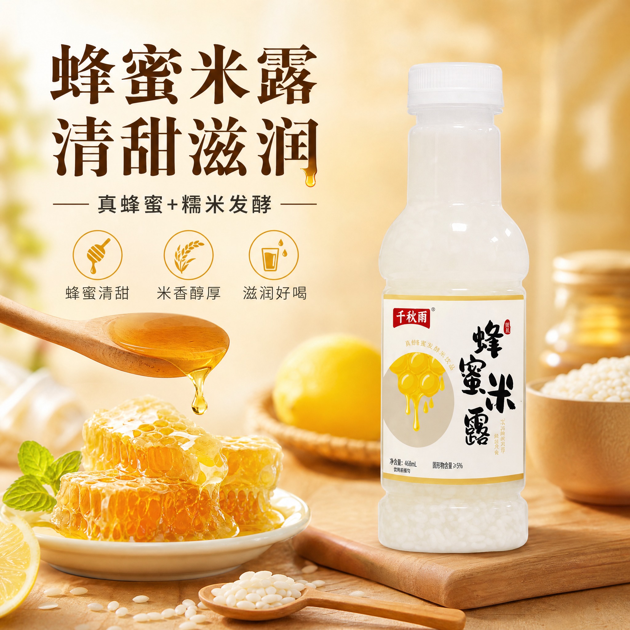 [主图-6] 蜂蜜米露专页：蜂蜜口味特色展示。 [统一基调]… - 图片创意预览