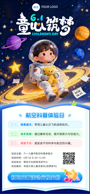 六一儿童节航空科普体验手机全屏海报预览效果