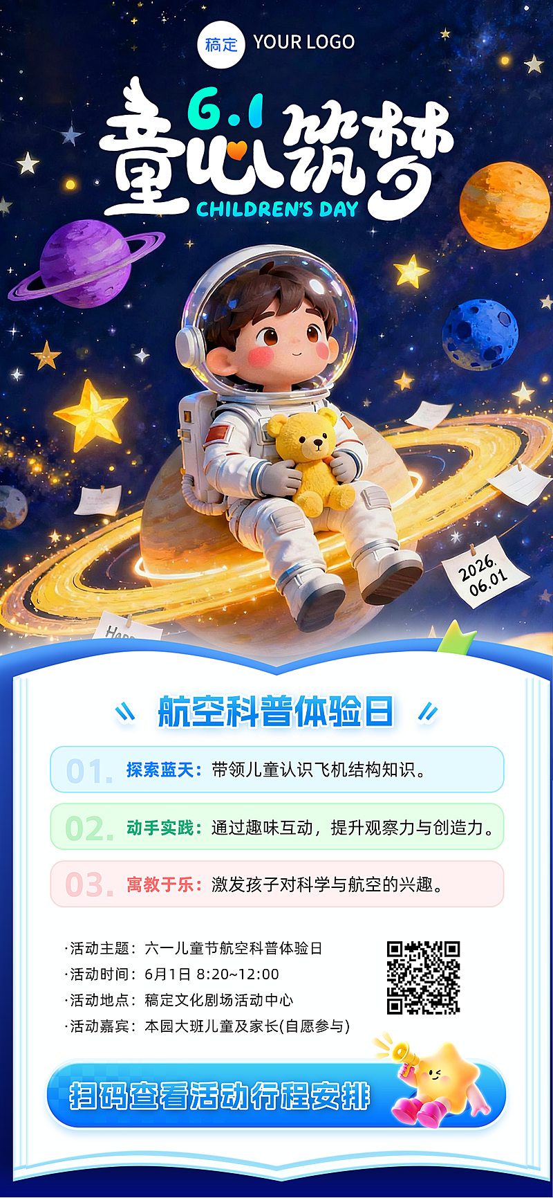 六一儿童节航空科普体验手机全屏海报